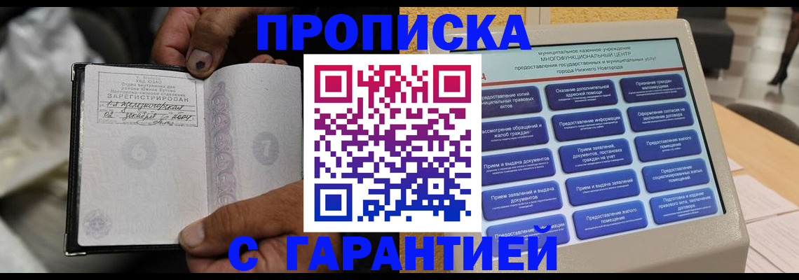 временная регистрация недорого в Пскове