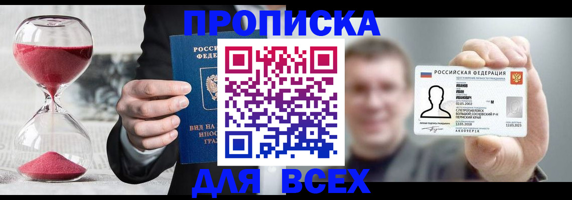 прописка в квартире в Пскове