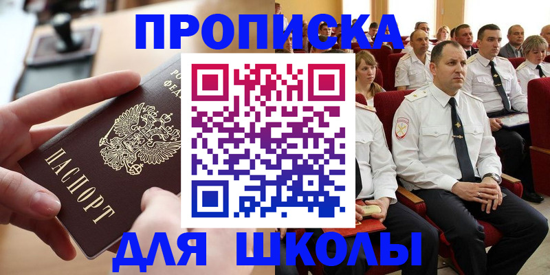 прописка для кредита в Пскове