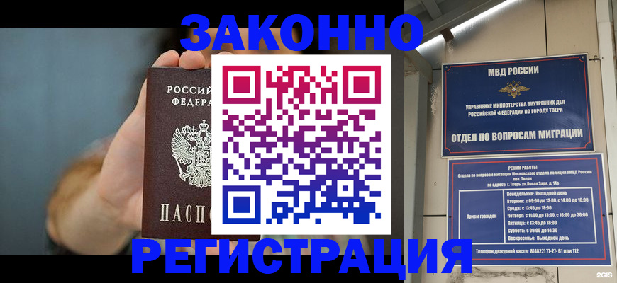 временная регистрация поиск в Пскове