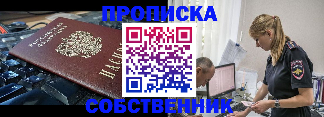 временная регистрация для школы в Пскове